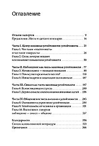 Психологический интеллект. Главная книга для формирования эмоциональной устойчивости